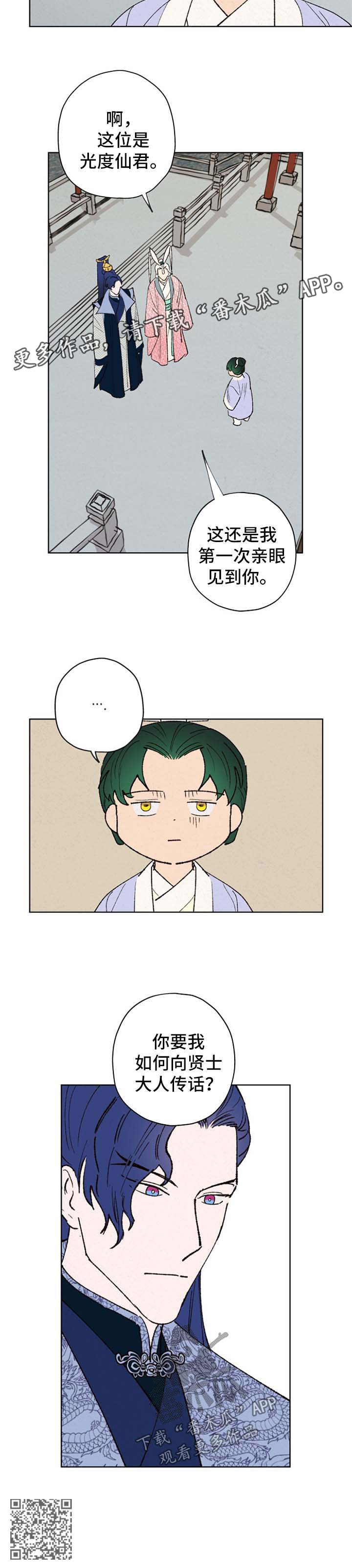 仙嫁之旅漫画,第32章：尽快回来2图