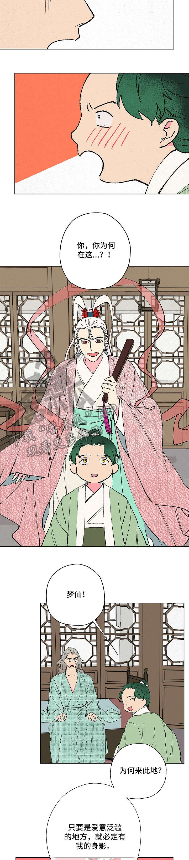 仙嫁之旅漫画,第11章：遵旨3图