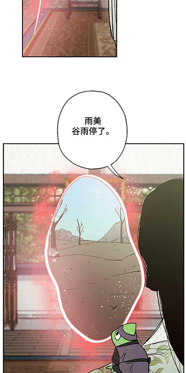 仙嫁之旅漫画,第122章：【第三季】居然回来了1图