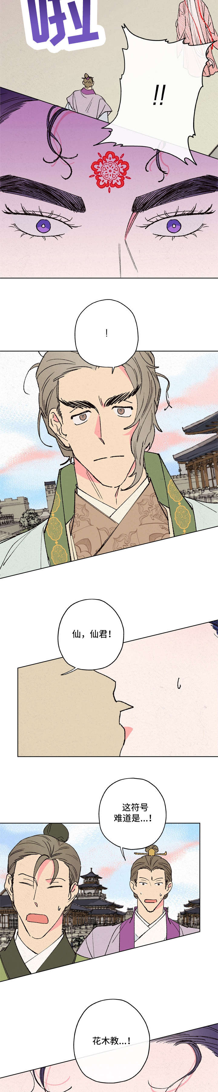 仙嫁之旅漫画,第16章：邪教2图