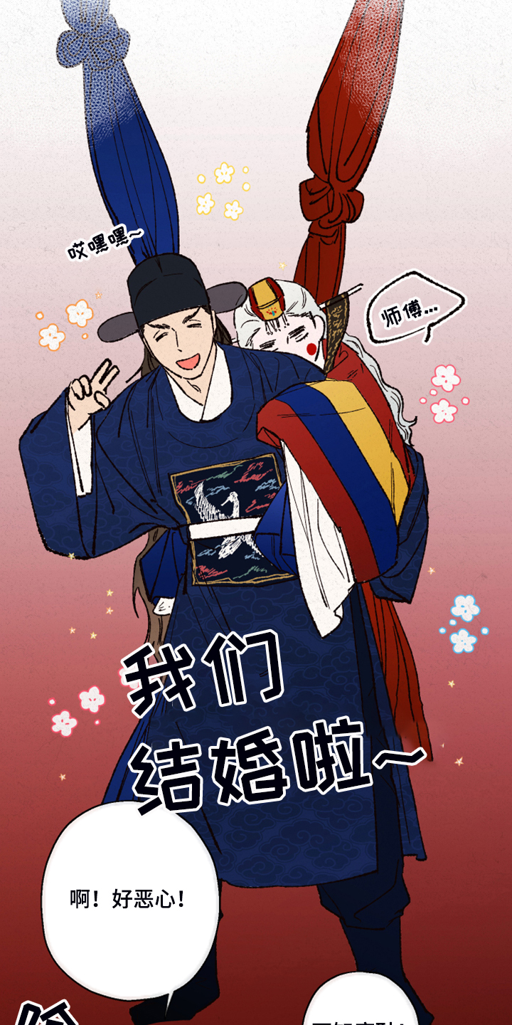 仙嫁之旅漫画,第136章：【第三季】证据不足4图