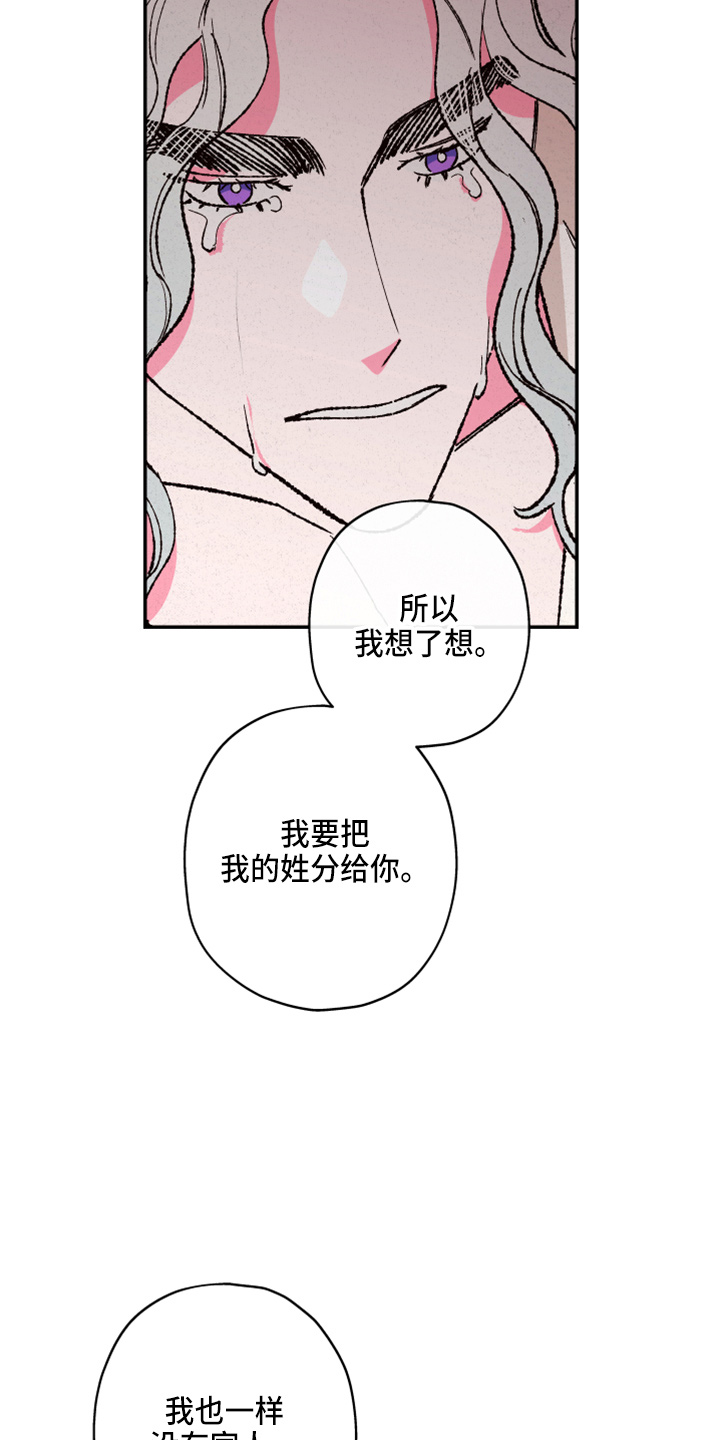 仙嫁之旅漫画,第156章：【第三季番外完结】家人2图