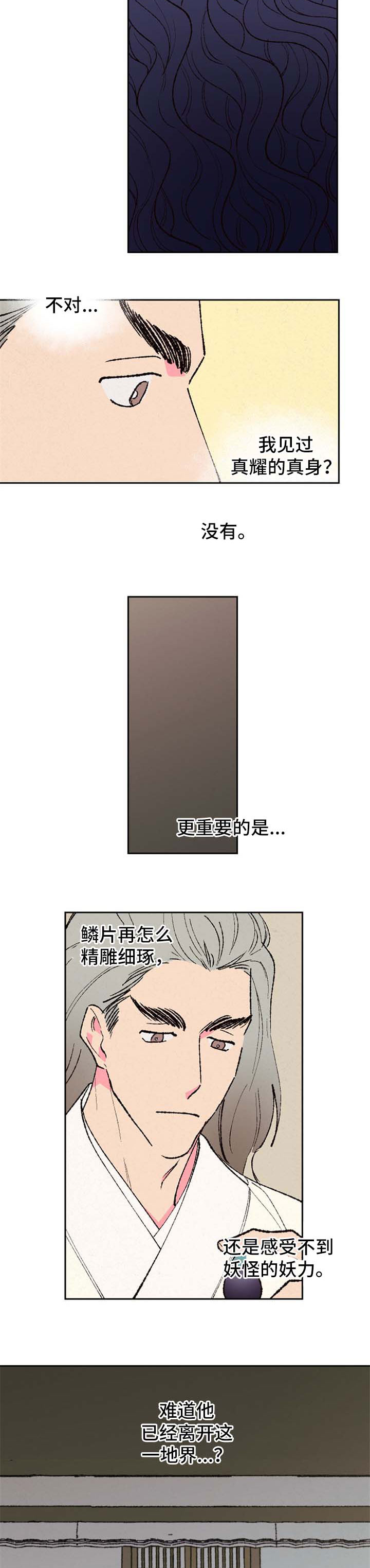 仙嫁之旅漫画,第39章：贵宾3图