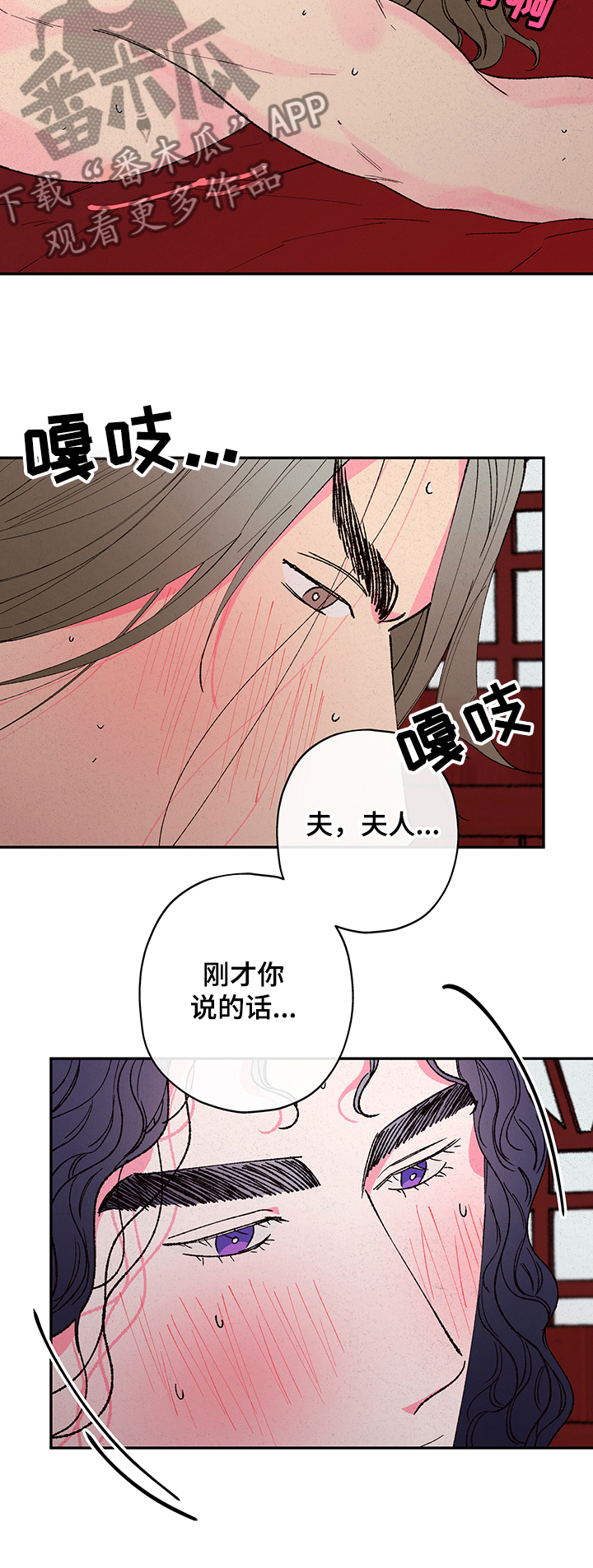 仙嫁之旅漫画,第107章：【第二季】你也记得1图