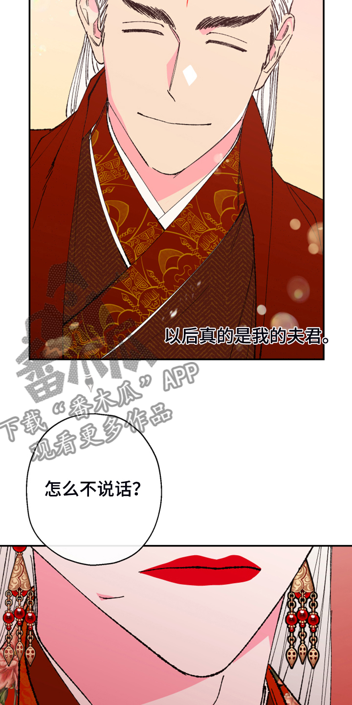 仙嫁之旅漫画,第146章：【第三季番外】还是那么可爱1图