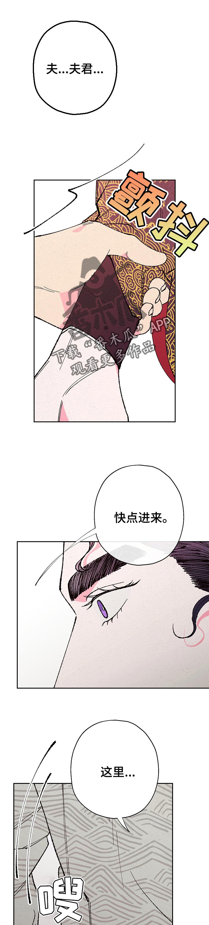 仙嫁之旅漫画,第78章：【第二季】真实1图