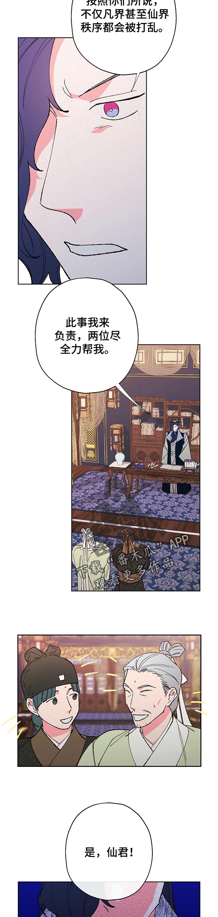 仙嫁之旅漫画,第84章：【第二季】秩序会被打乱3图