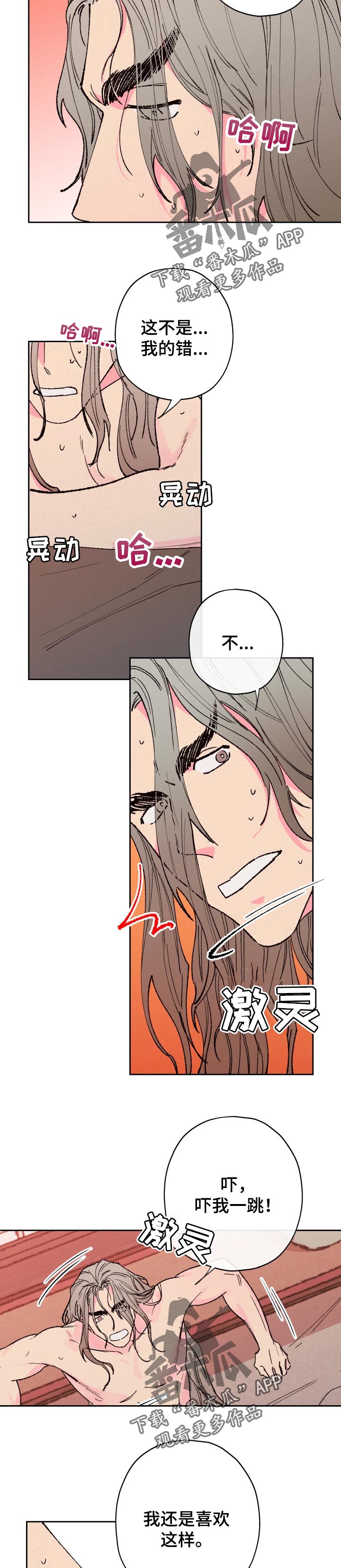 仙嫁之旅漫画,第63章：【第二季】感受2图