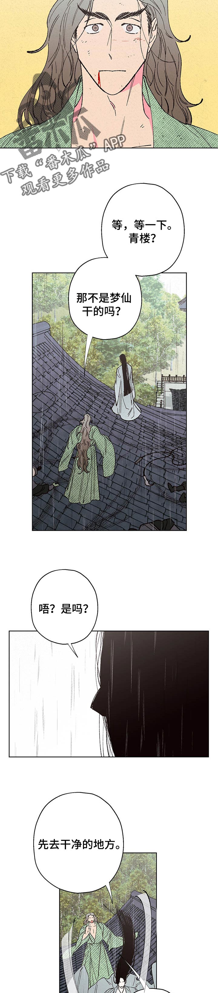 仙嫁之旅漫画,第97章：【第二季】并非没有想到1图