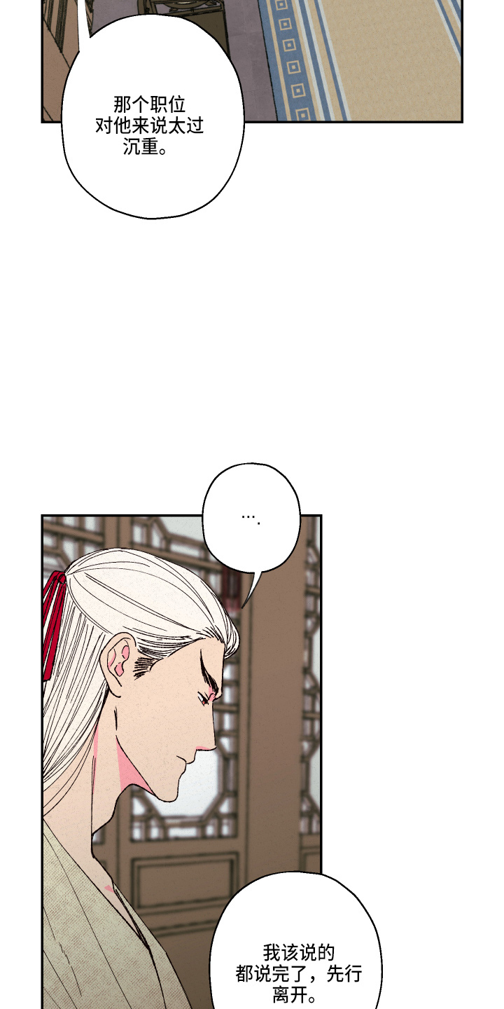 仙嫁之旅漫画,第150章：【第三季番外】严重的玩笑1图