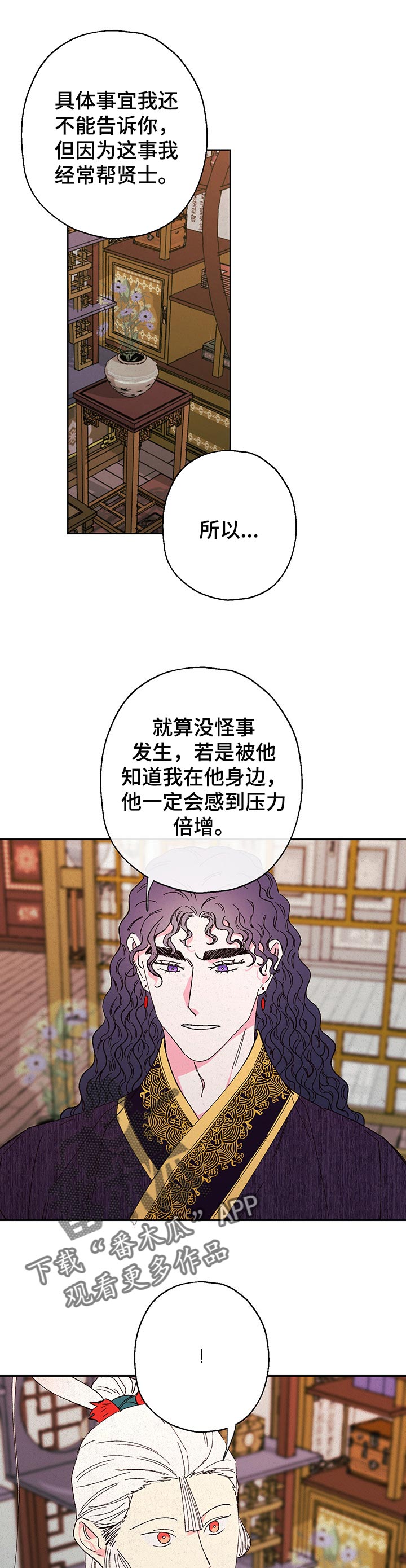 仙嫁之旅漫画,第86章：【第二季】担心2图