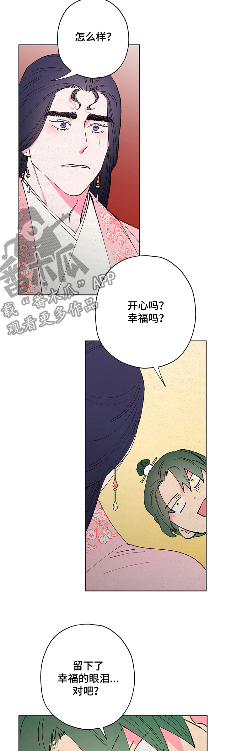仙嫁之旅漫画,第102章：【第二季】婚房3图