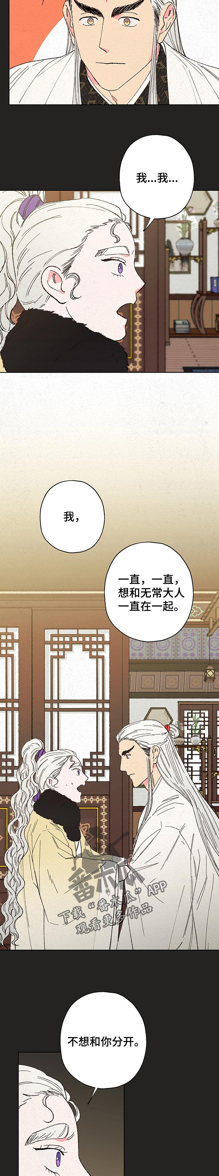 仙嫁之旅漫画,第100章：【第二季】好主意1图