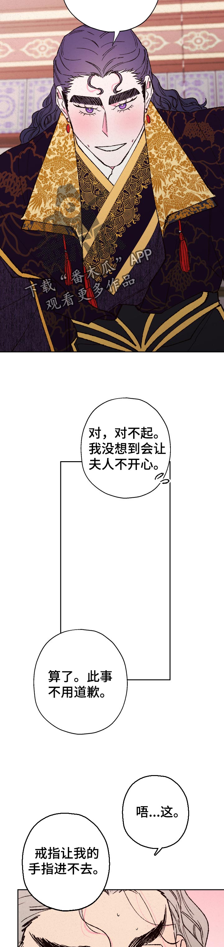 仙嫁之旅漫画,第77章：【第二季】想说的话1图