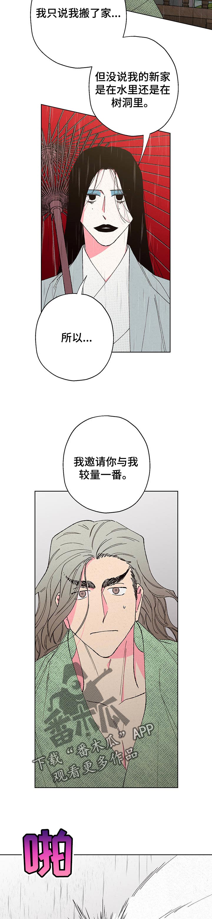 仙嫁之旅漫画,第92章：【第二季】较量3图