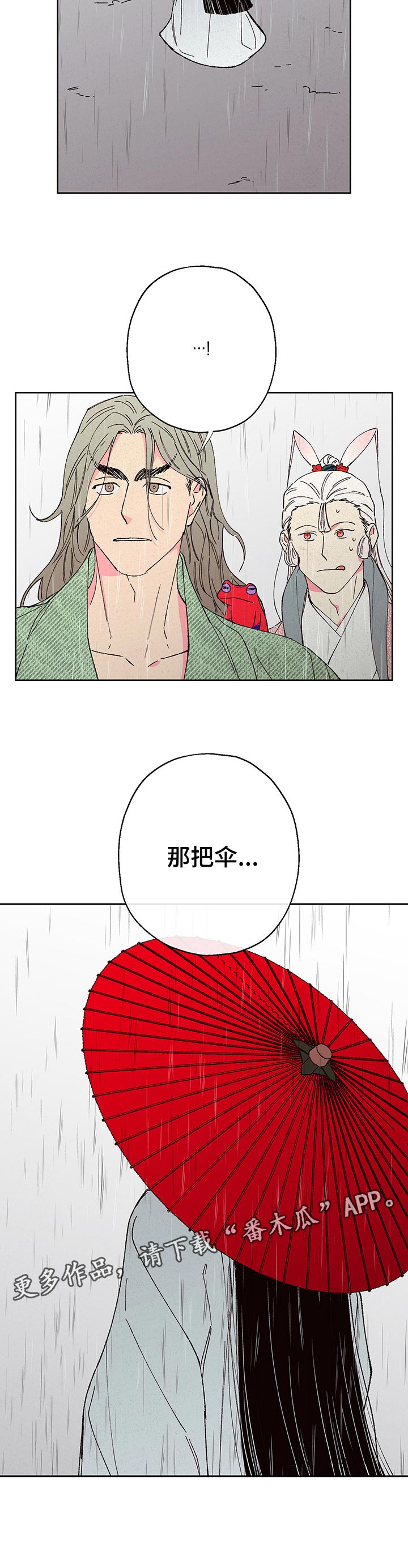 仙嫁之旅漫画,第87章：【第二季】察觉5图