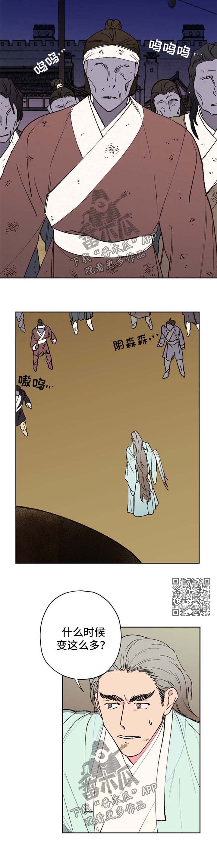 仙嫁之旅漫画,第47章：围攻4图
