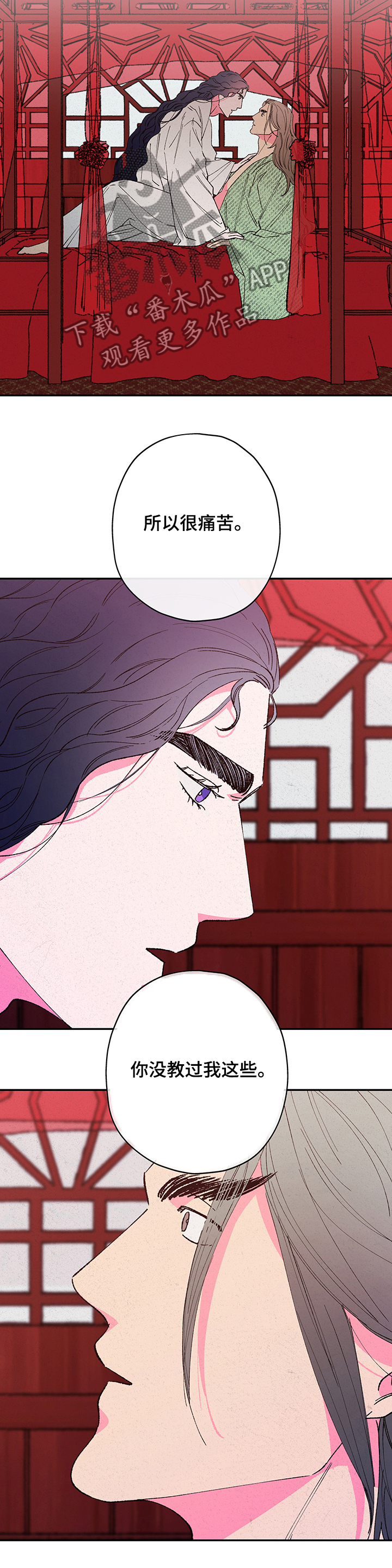 仙嫁之旅漫画,第106章：【第二季】你没教我5图