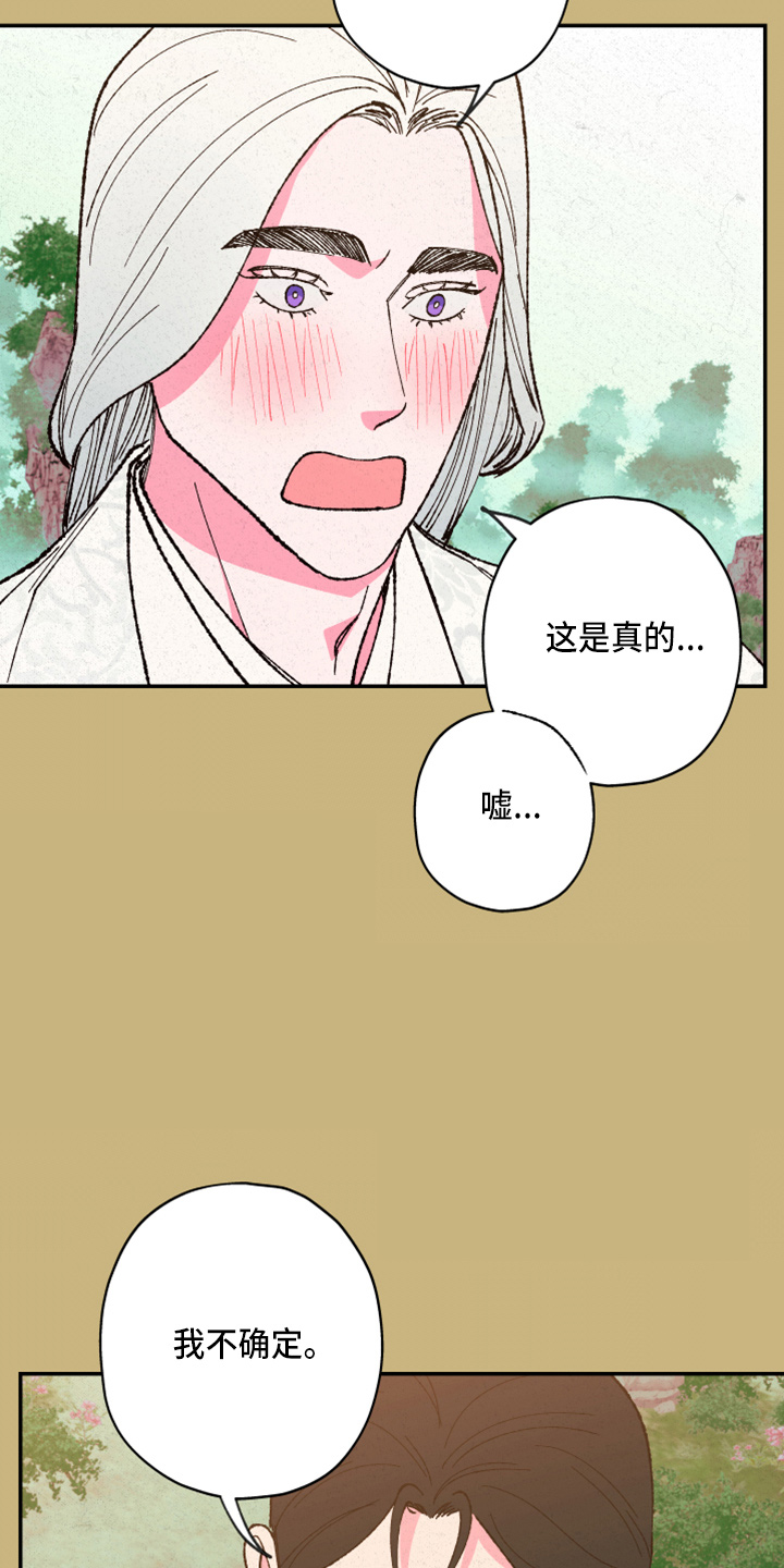 仙嫁之旅漫画,第156章：【第三季番外完结】家人2图