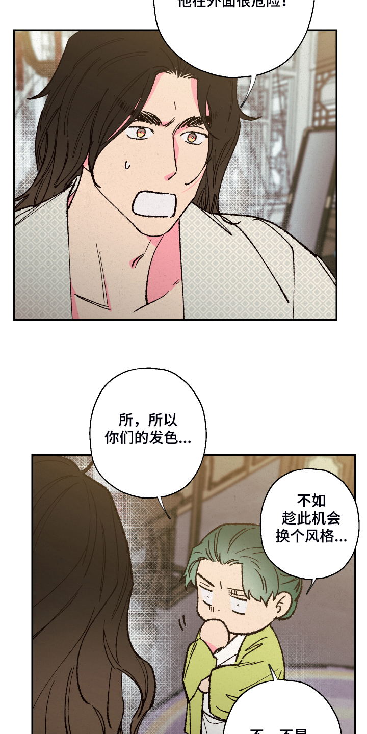 仙嫁之旅漫画,第120章：【第三季】凡间要怎么办3图