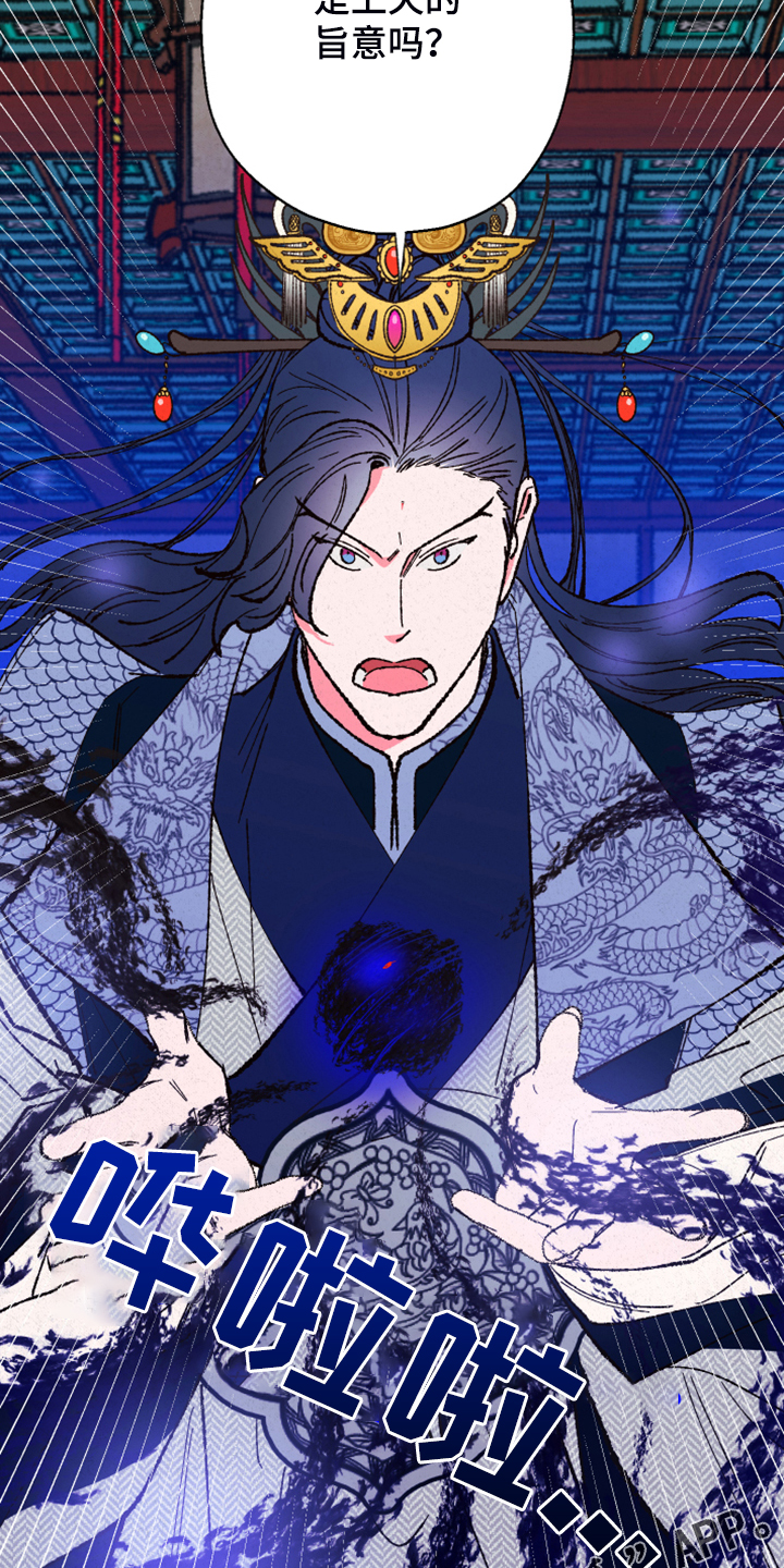仙嫁之旅漫画,第139章：【第三季】上天的旨意3图
