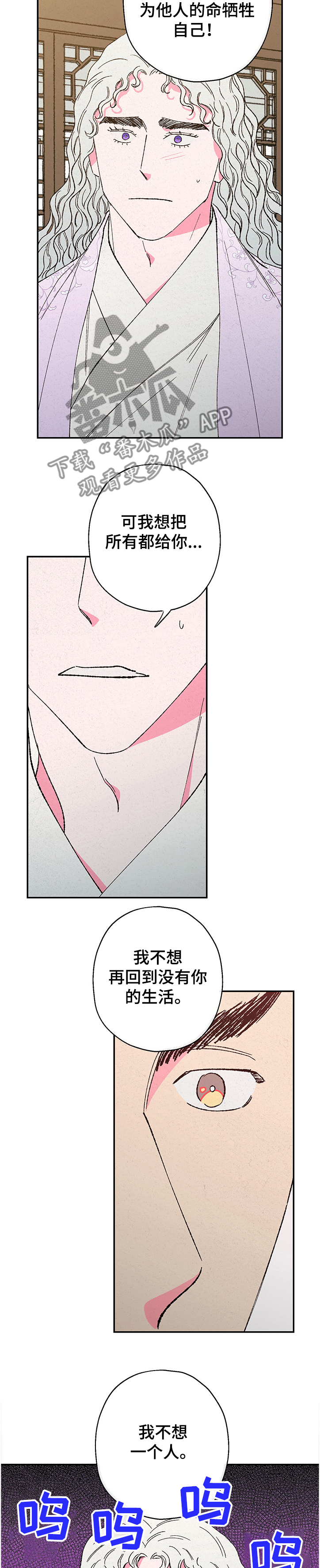 仙嫁之旅漫画,第113章：【第二季完结】不想再一个人4图