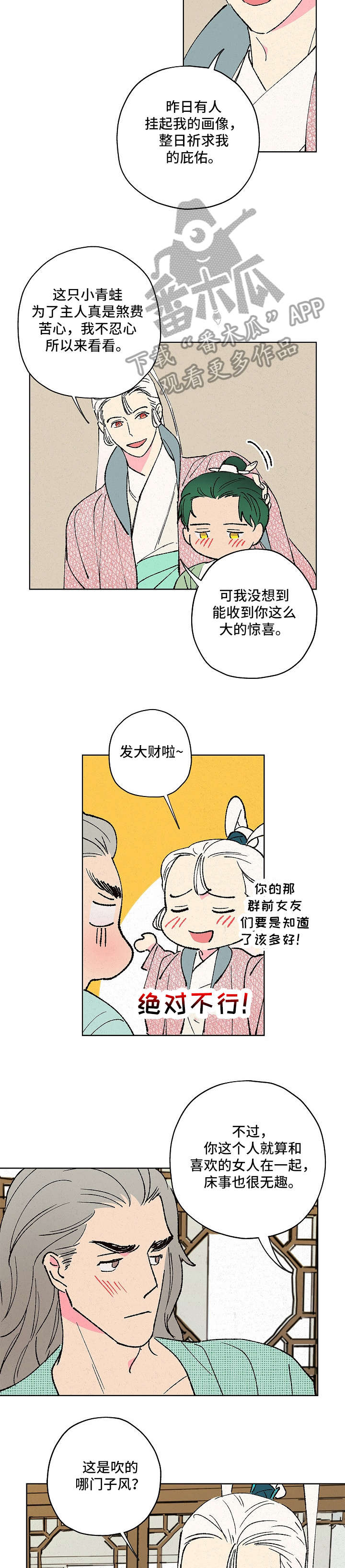 仙嫁之旅漫画,第11章：遵旨5图
