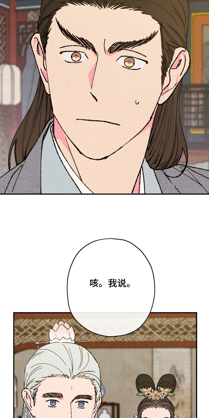 仙嫁之旅漫画,第137章：【第三季】否认的真耀5图