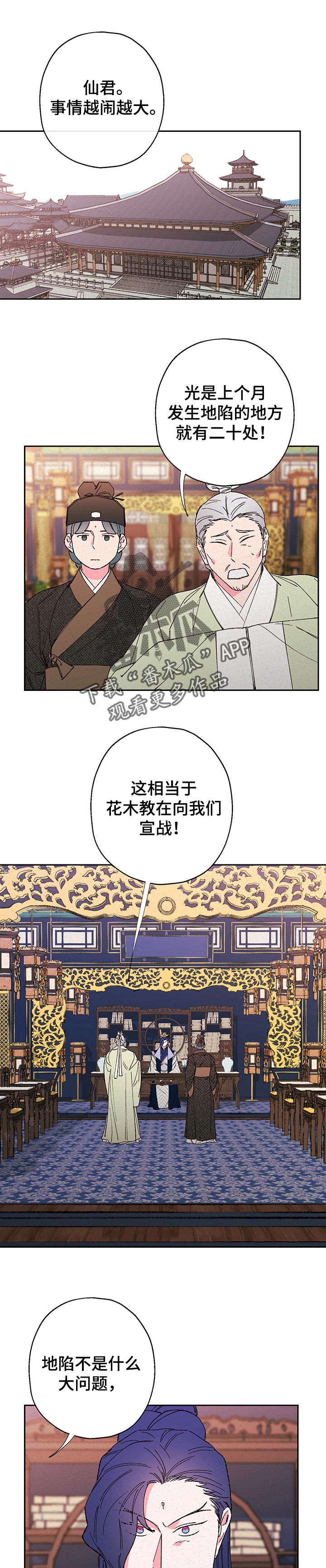 仙嫁之旅漫画,第84章：【第二季】秩序会被打乱1图