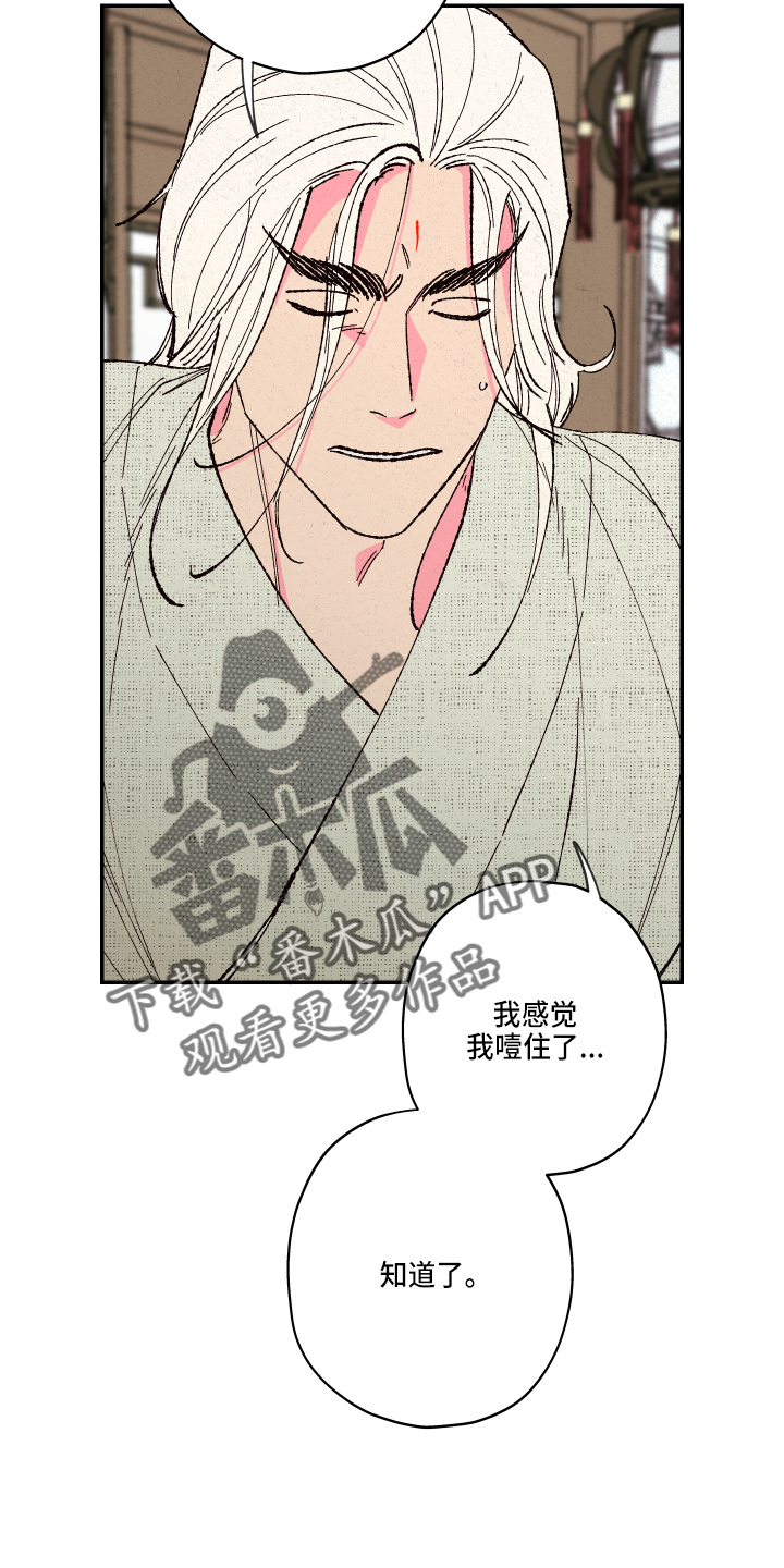 仙嫁之旅漫画,第152章：【第三季番外】嘻嘻嘻2图