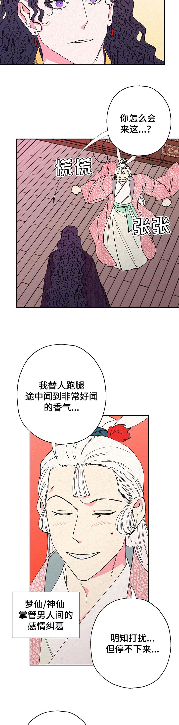 仙嫁之旅漫画,第83章：【第二季】跑腿1图