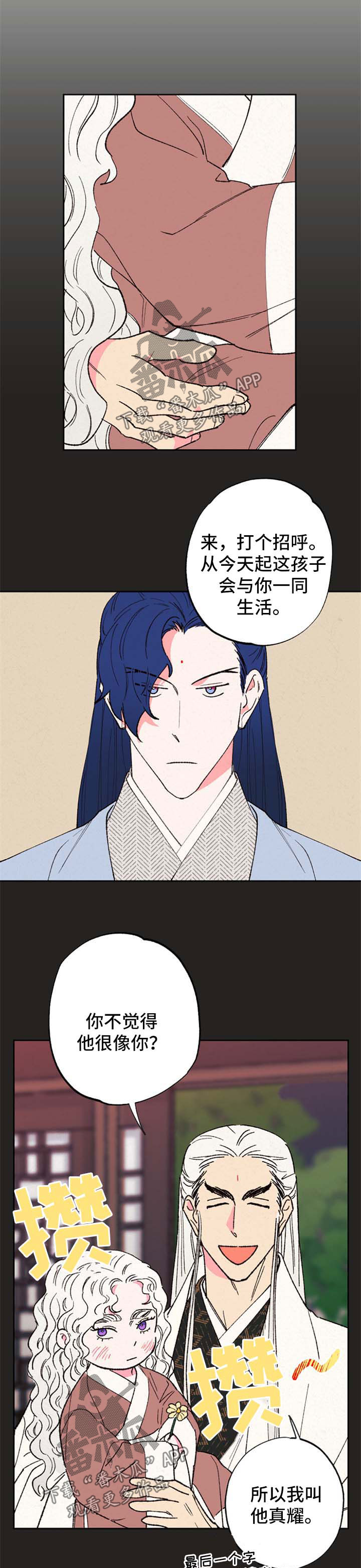 仙嫁之旅漫画,第43章：做个好梦1图