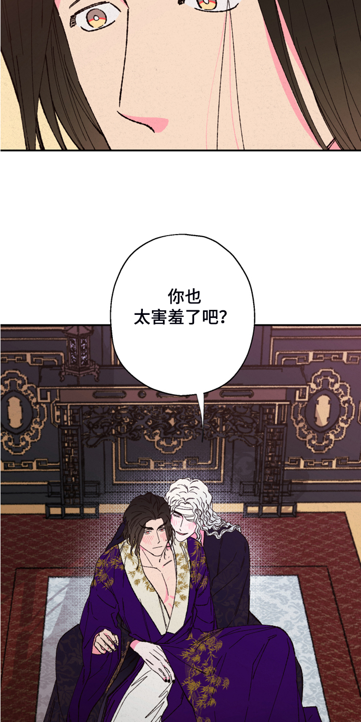 仙嫁之旅漫画,第130章：【第三季】我也有责任5图