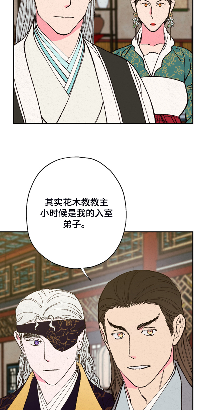 仙嫁之旅漫画,第137章：【第三季】否认的真耀1图