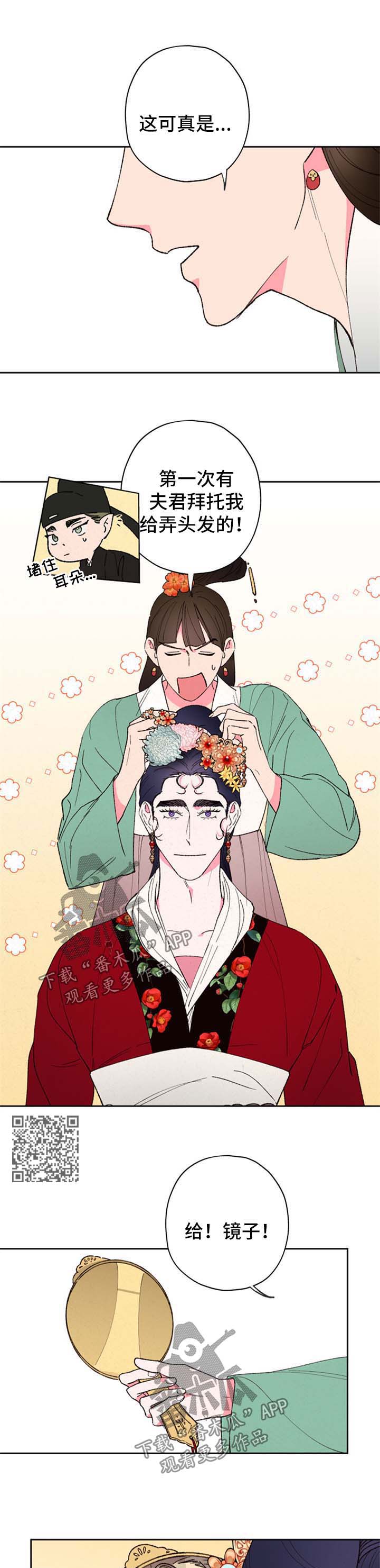 仙嫁之旅漫画,第55章：盘发4图