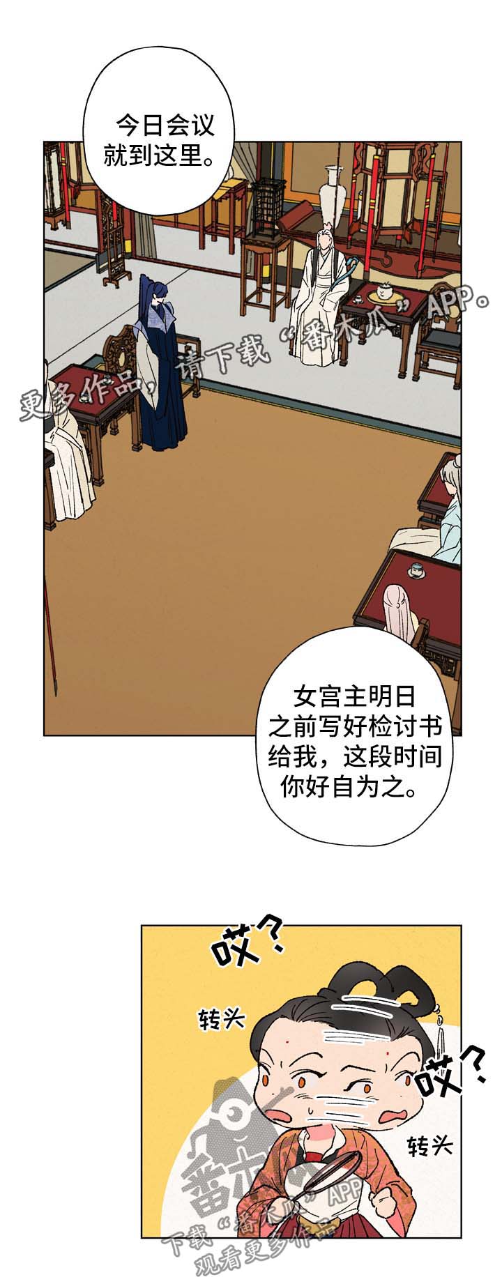 仙嫁之旅漫画,第25章：好自为之2图