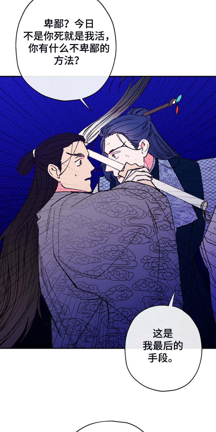 仙嫁之旅漫画,第141章：【第三季】最后的手段4图