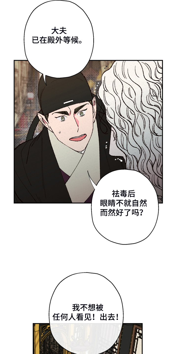 仙嫁之旅漫画,第124章：【第三季】有毒1图