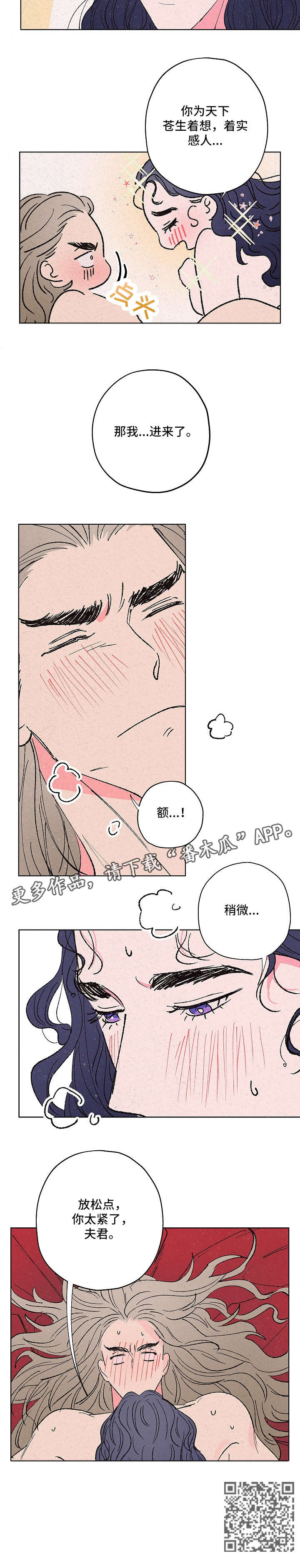 仙嫁之旅漫画,第8章：视死如归3图