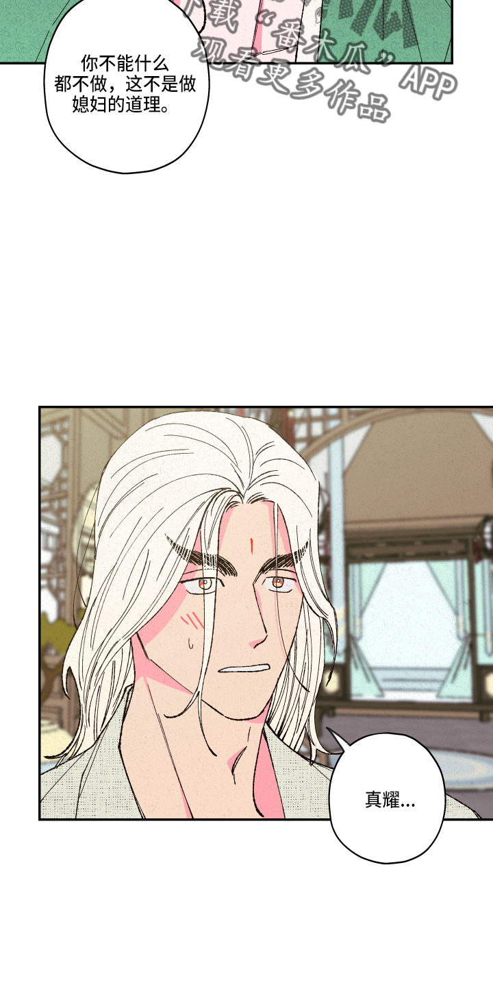 仙嫁之旅漫画,第152章：【第三季番外】嘻嘻嘻5图