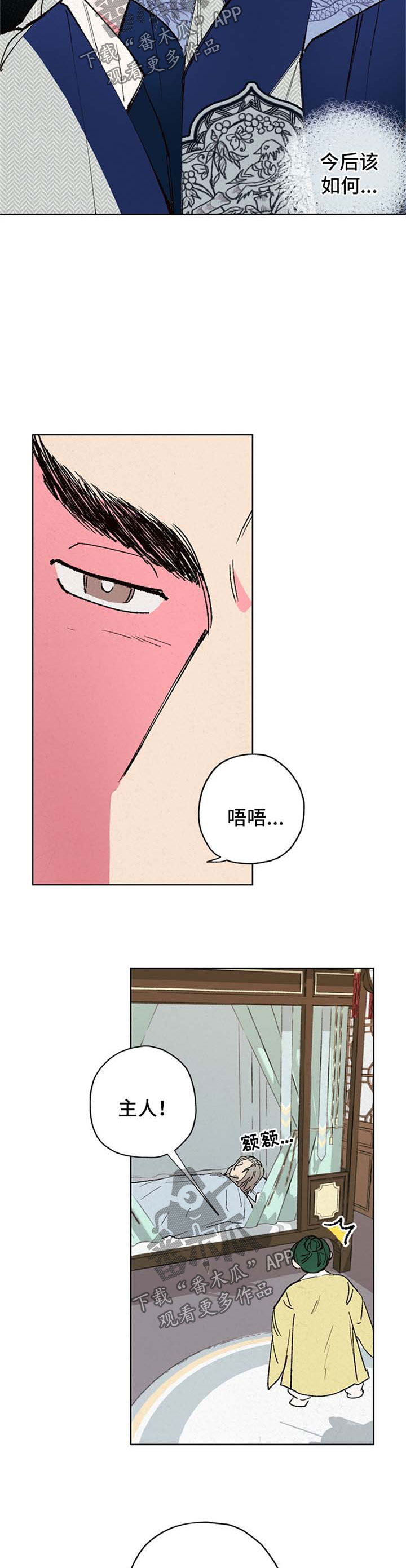 仙嫁之旅漫画,第18章：巨蟒3图