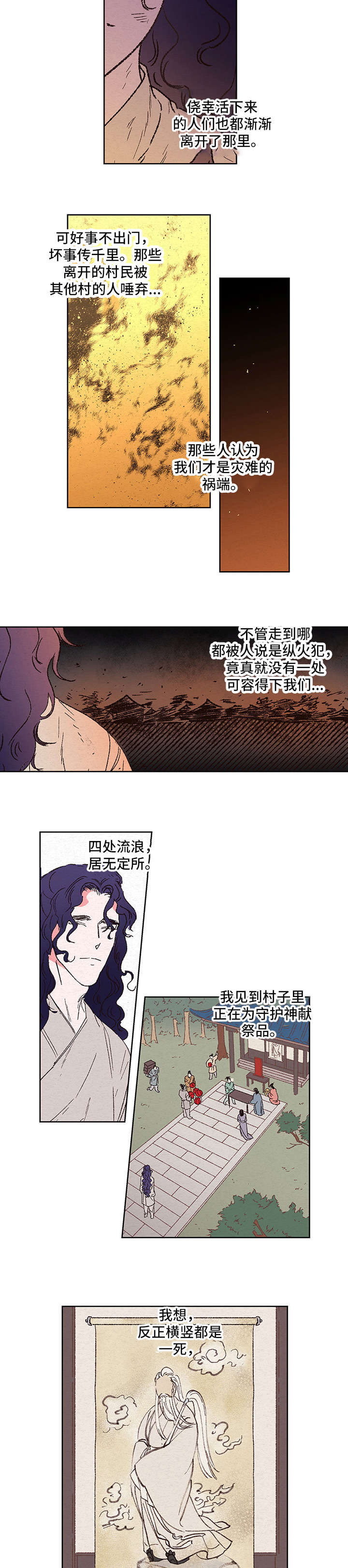 仙嫁之旅漫画,第1章：新娘1图