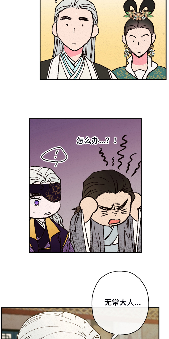 仙嫁之旅漫画,第137章：【第三季】否认的真耀2图