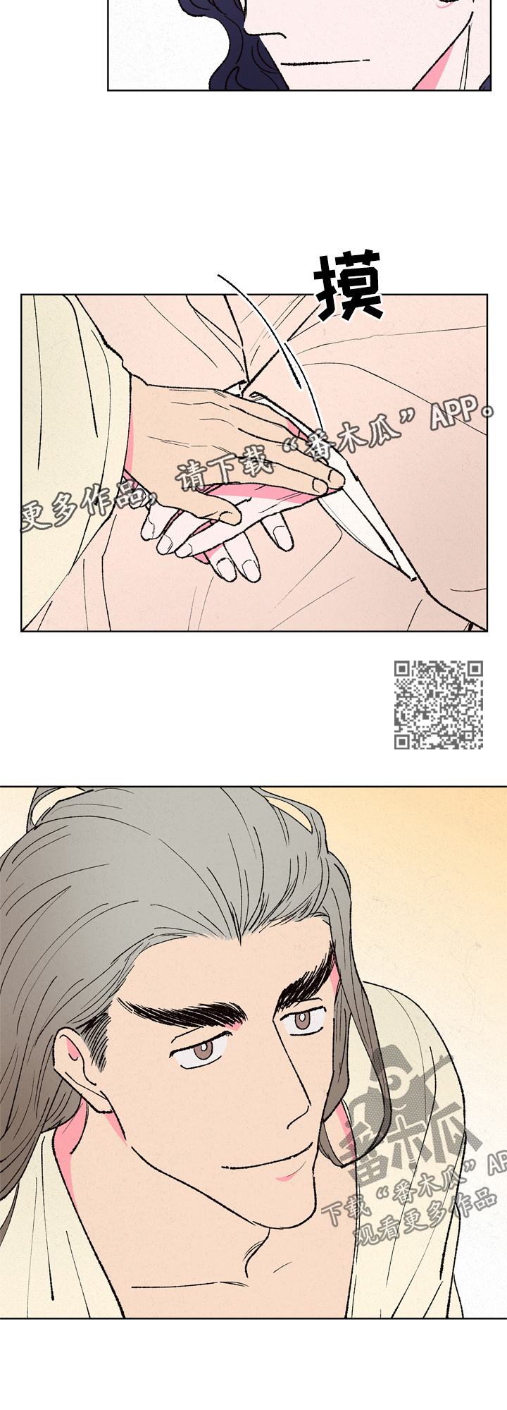 仙嫁之旅漫画,第24章：违背1图