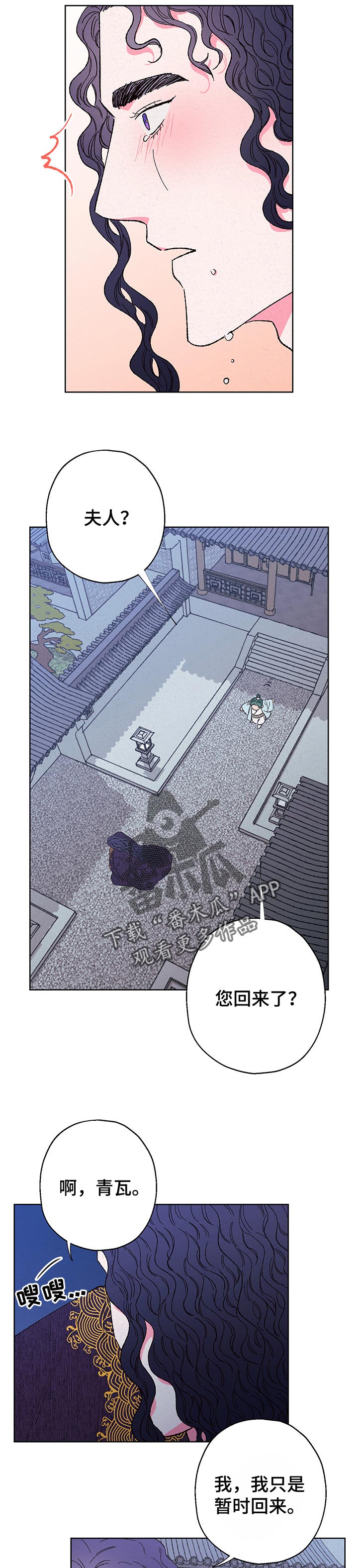 仙嫁之旅漫画,第101章：【第二季】哭了1图