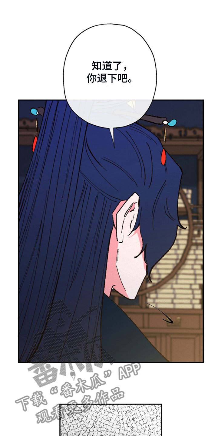 仙嫁之旅漫画,第131章：【第三季】接下的目标3图