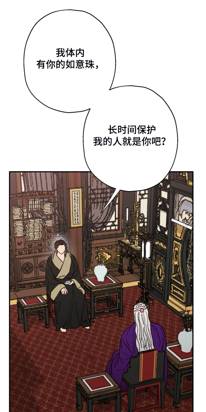 仙嫁之旅漫画,第132章：【第三季】不敢想1图