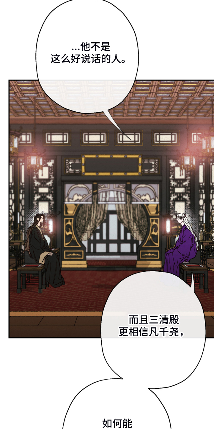 仙嫁之旅漫画,第132章：【第三季】不敢想2图