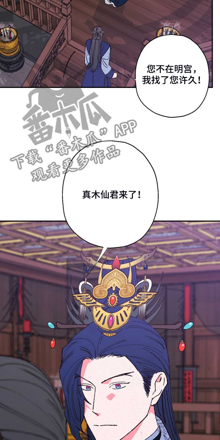 仙嫁之旅漫画,第136章：【第三季】证据不足3图