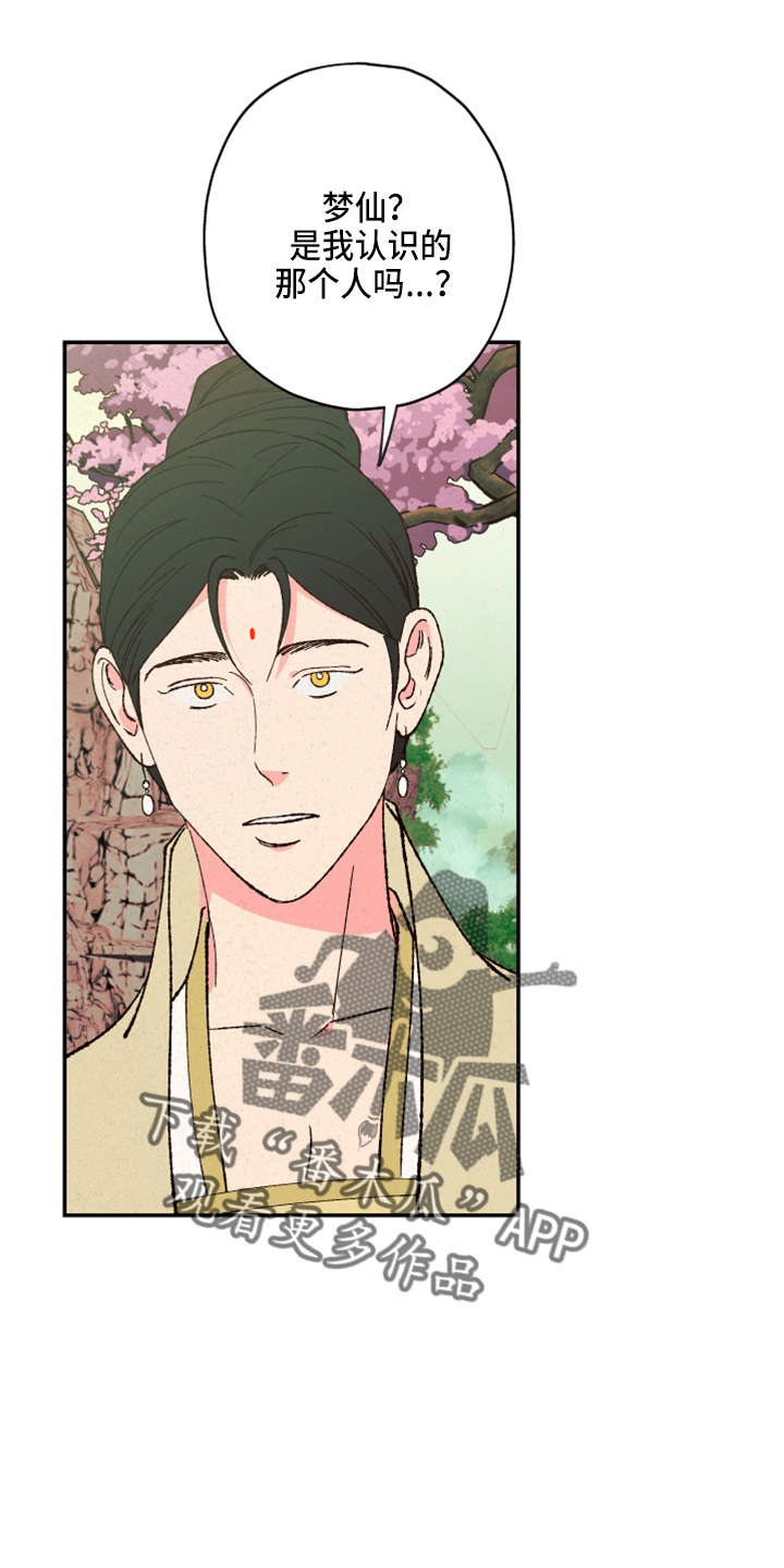 仙嫁之旅漫画,第155章：【第三季番外】不能生4图